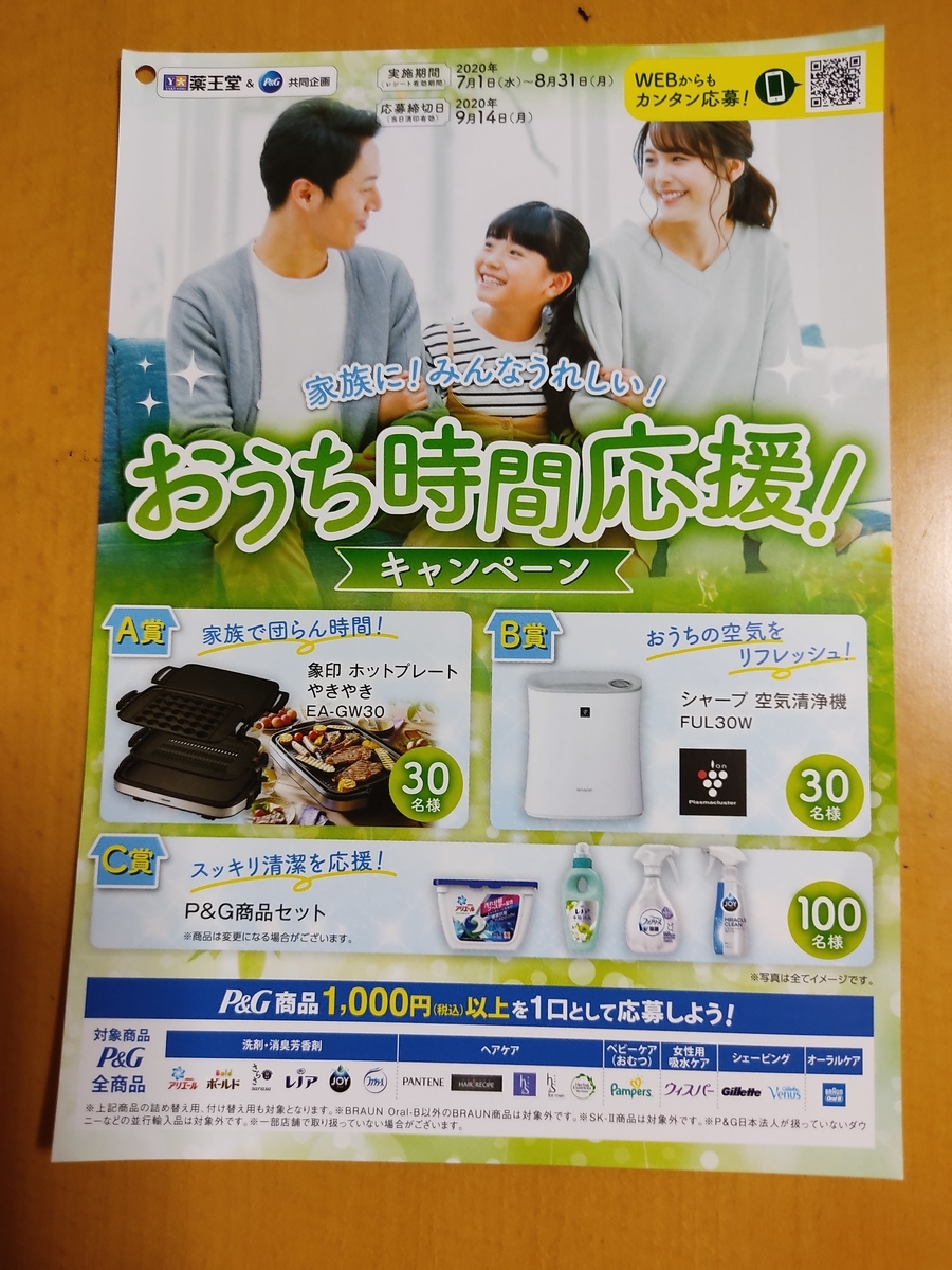 08 31 薬王堂 p gおうち時間応援キャンペーン レシ はがき web 大きいつづらと小さいつづら 08 31 薬王堂 p gおうち時間応援キャンペーン レシ はがき web 大きいつづらと小さいつづら