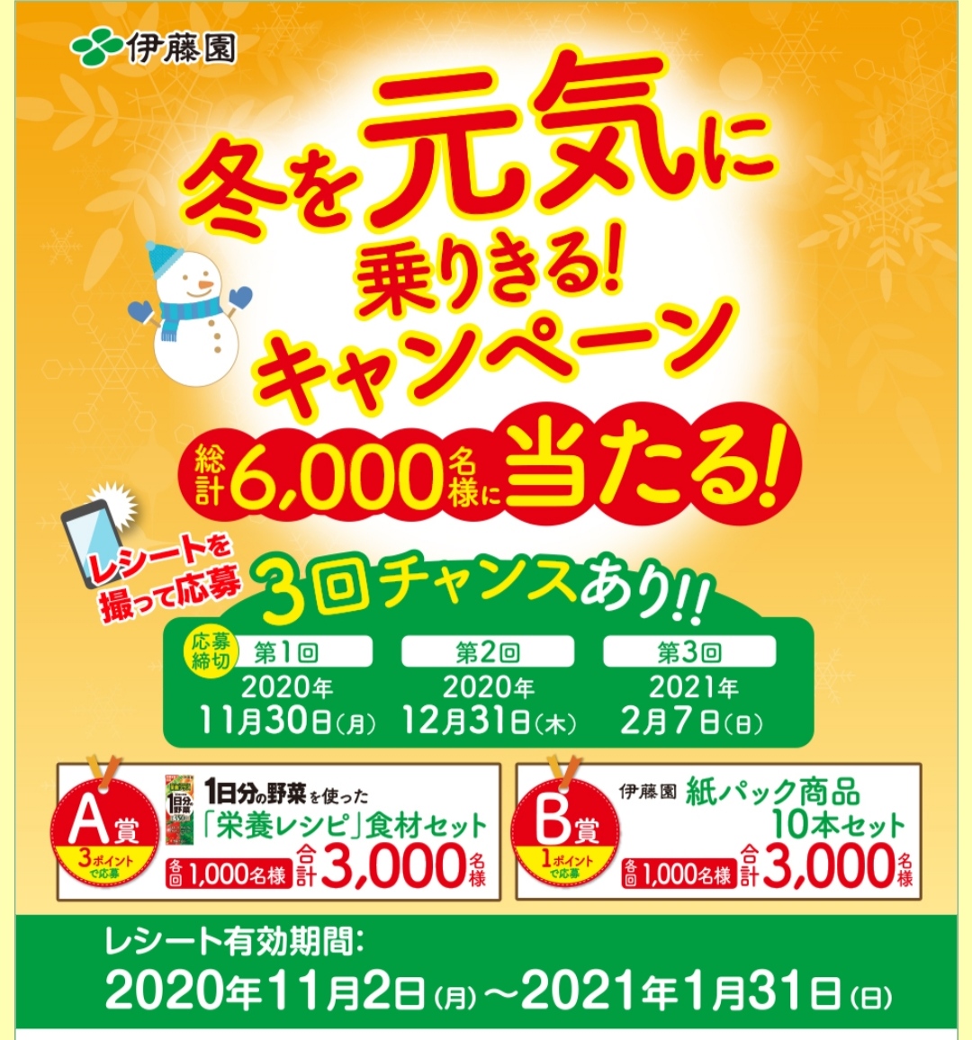 1 31 2 7 伊藤園 冬を元気に乗りきる キャンペーン レシ スマホ 大きいつづらと小さいつづら