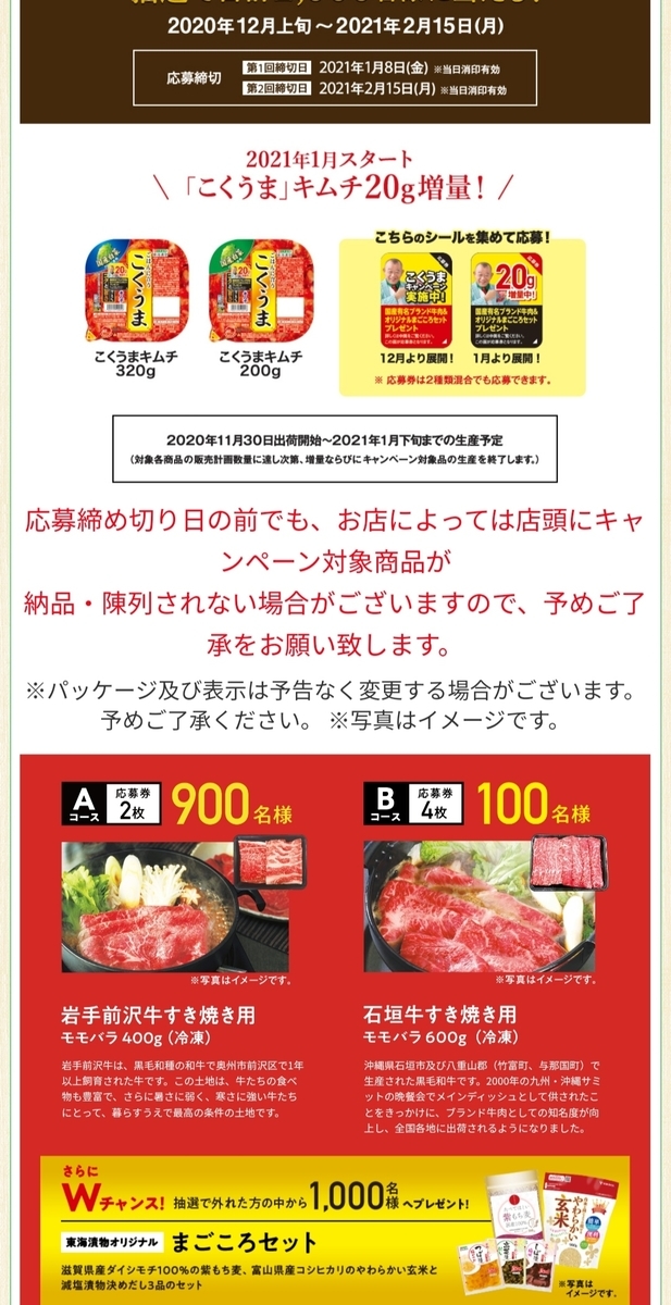 1 8 2 15 こくうまキムチキャンペーン マーク はがき 大きいつづらと小さいつづら
