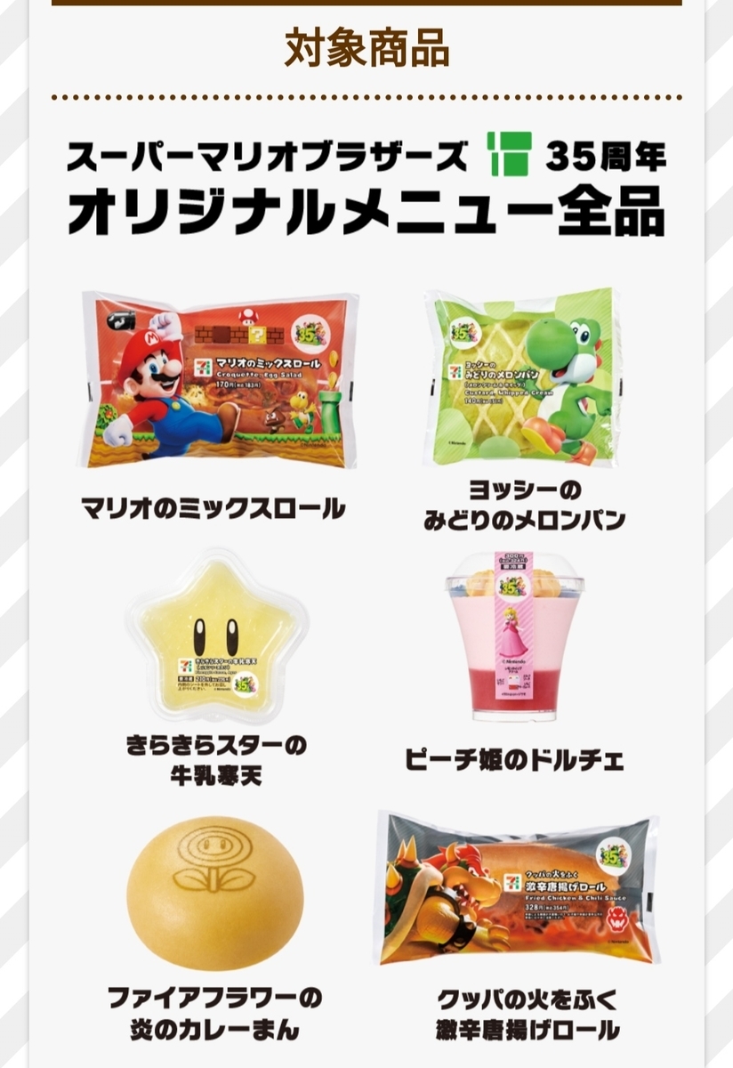 ２ ２４ ２ ２８ セブンイレブン マリオ スイッチが当たるキャンペーン アプリ 大きいつづらと小さいつづら