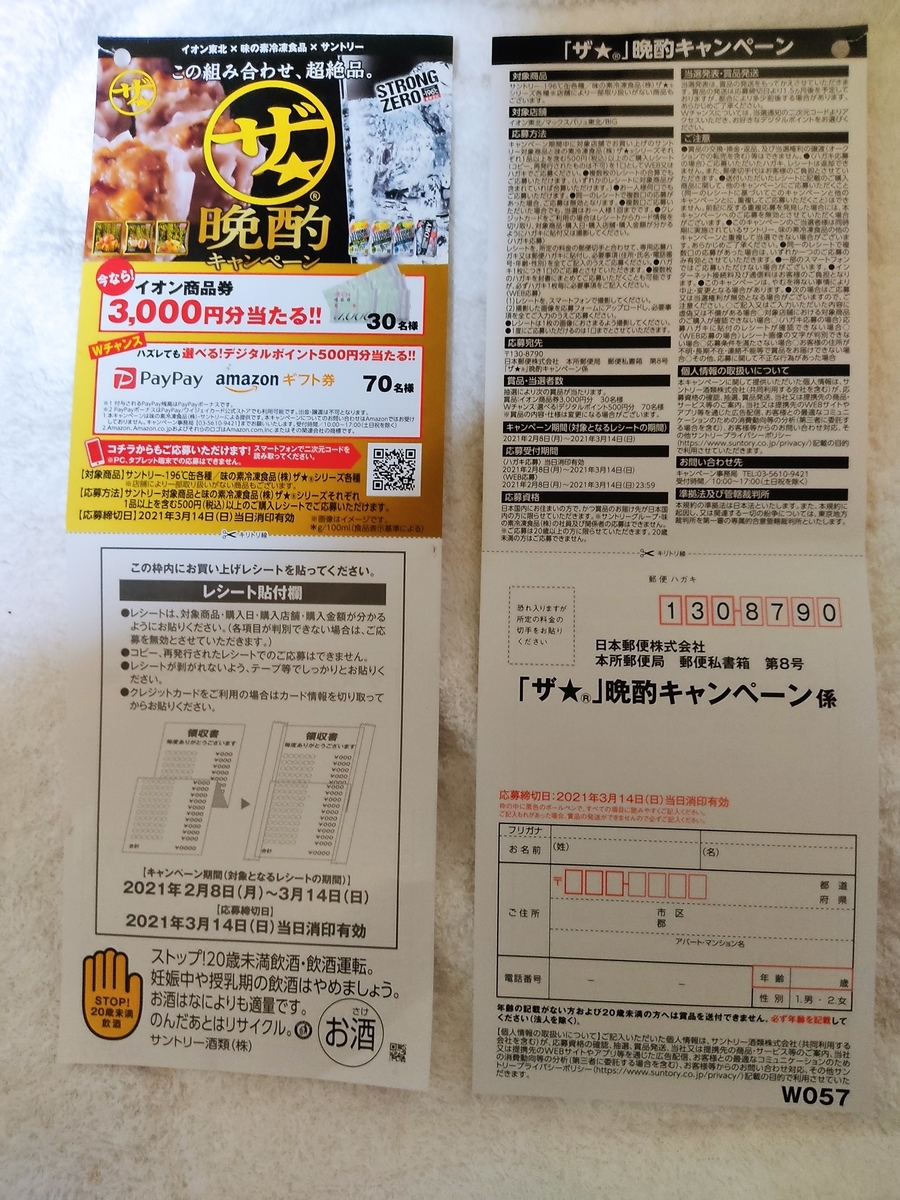 ３ １４ イオン東北 味の素 サントリー 晩酌キャンペーン レシ はがき スマホ 大きいつづらと小さいつづら