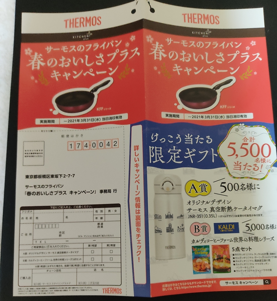 ３ ３１ サーモス フライパンキャンペーン マーク はがき 大きいつづらと小さいつづら