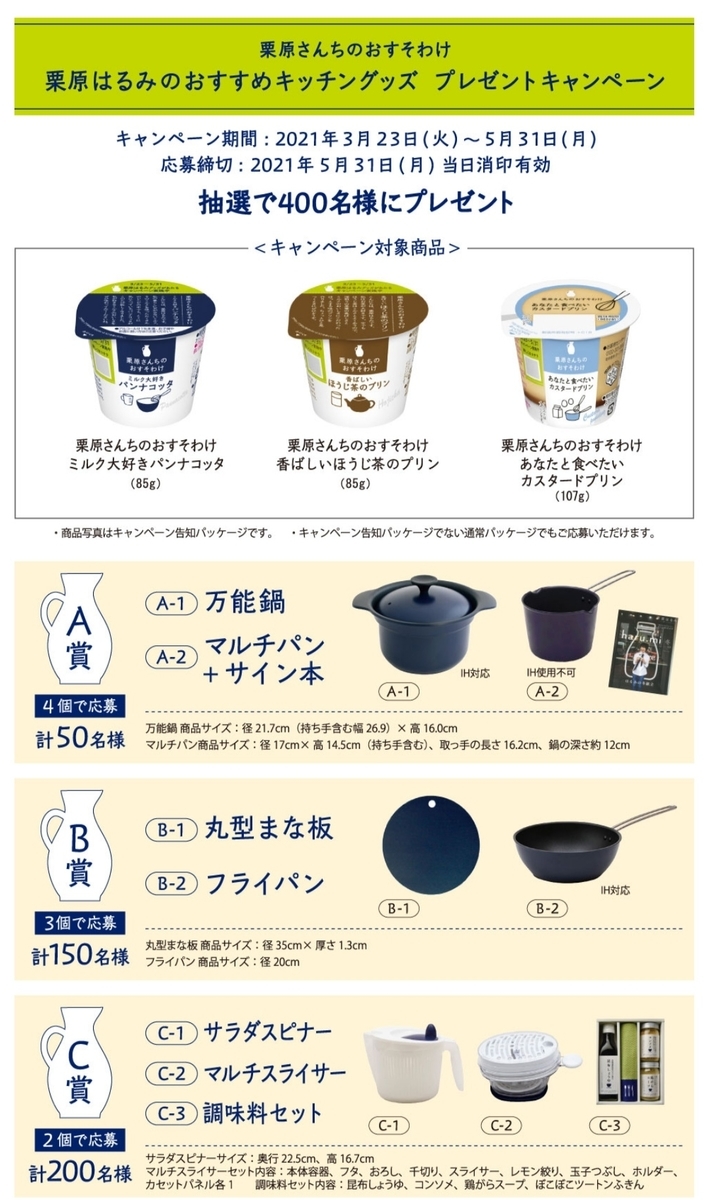5 31 栗原さんちのおすそわけキャンペーン レシ はがき 大きいつづらと小さいつづら 5 31 栗原さんちのおすそわけキャンペーン レシ はがき 大きいつづらと小さいつづら