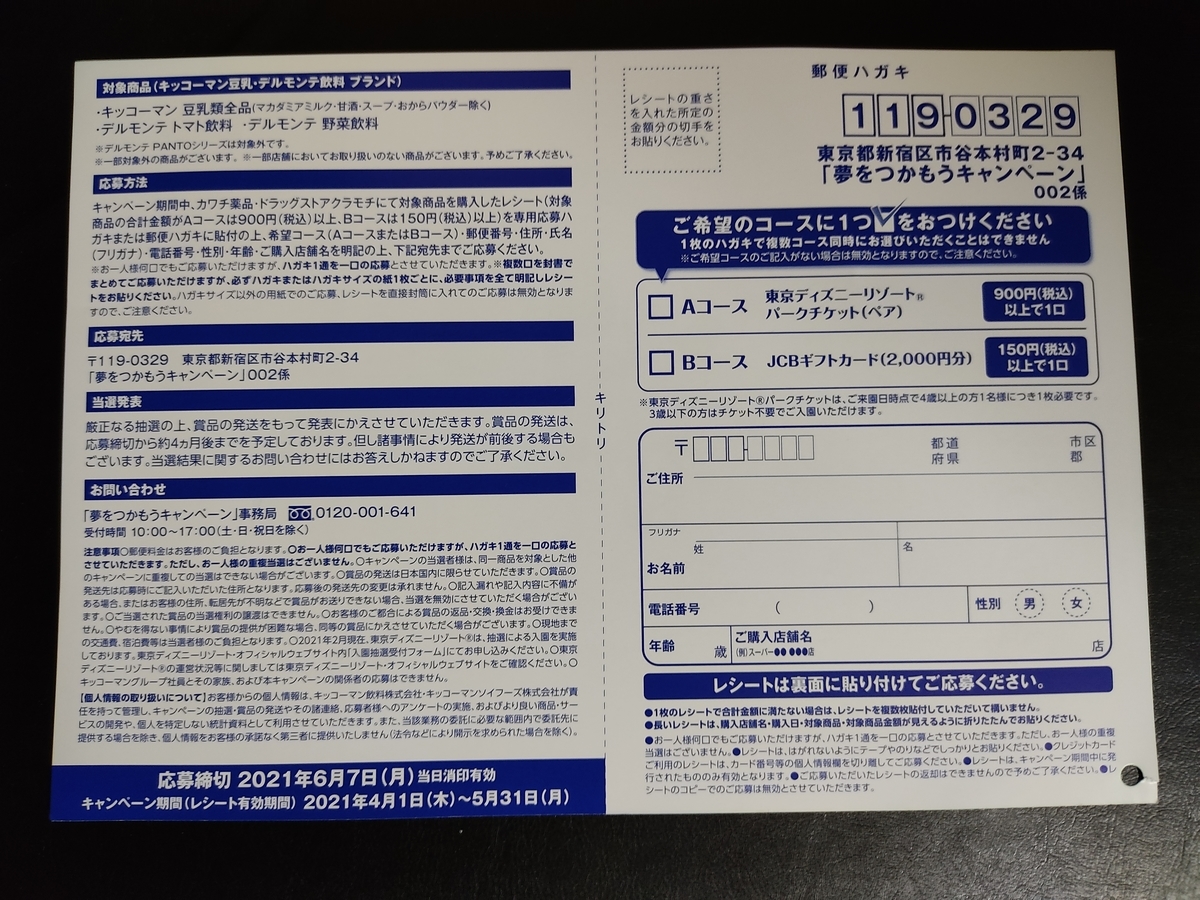 ５ ３１ ６ 7 カワチ キッコーマン ディズニーキャンペーン レシ はがき 大きいつづらと小さいつづら