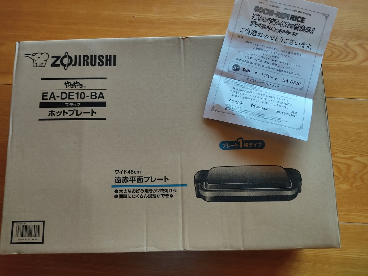 当選品 ７月９個目 ハウス ごちレピライス 象印ホットプレート ６２ 大きいつづらと小さいつづら