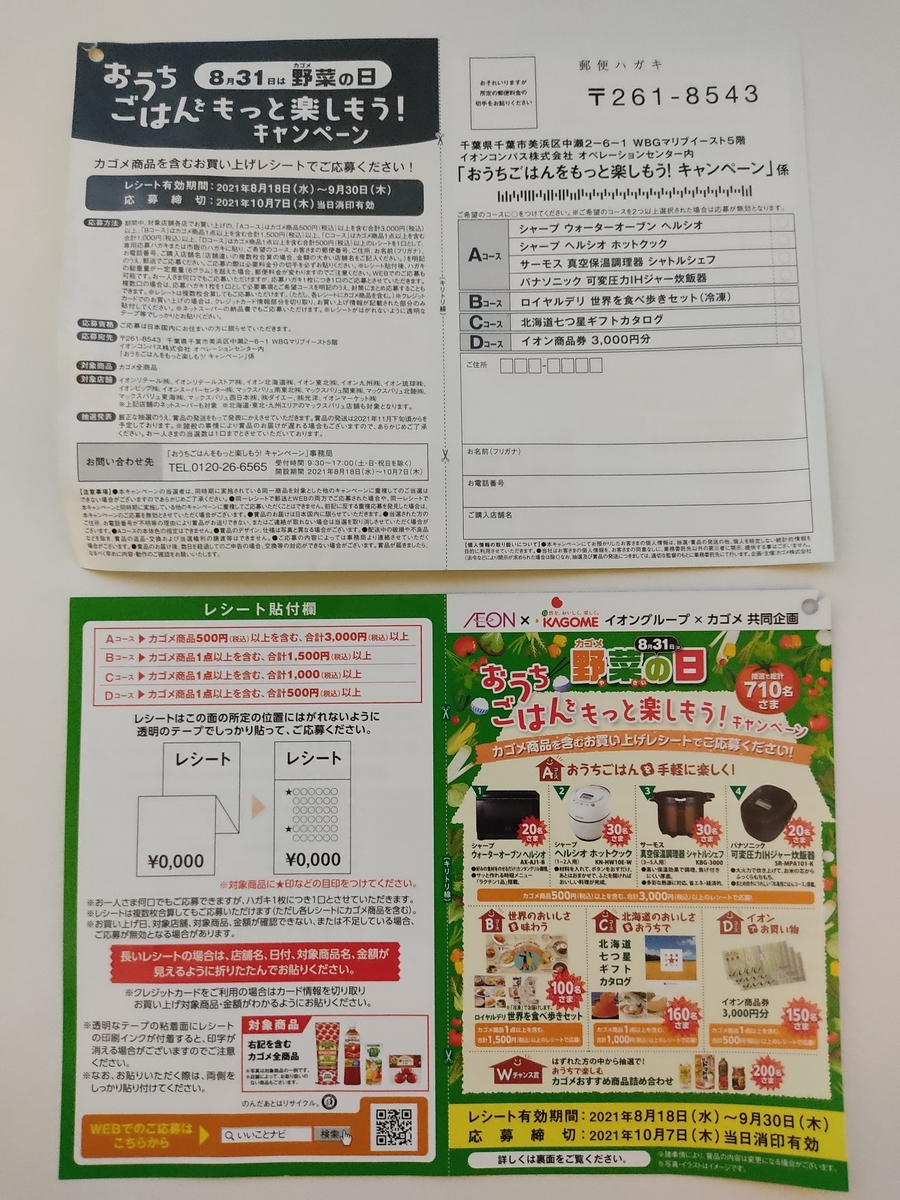 f:id:karappooo:20210901205138j:plain