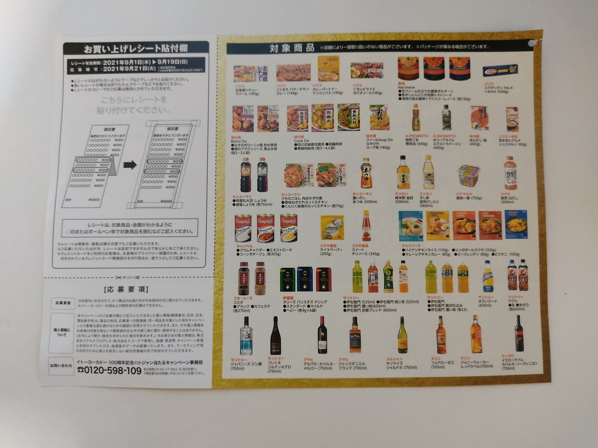 f:id:karappooo:20210903215304j:plain