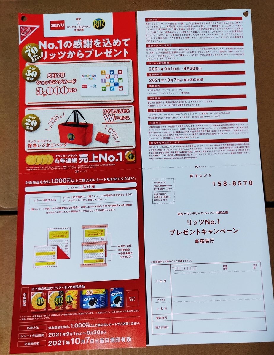 f:id:karappooo:20210919000209j:plain