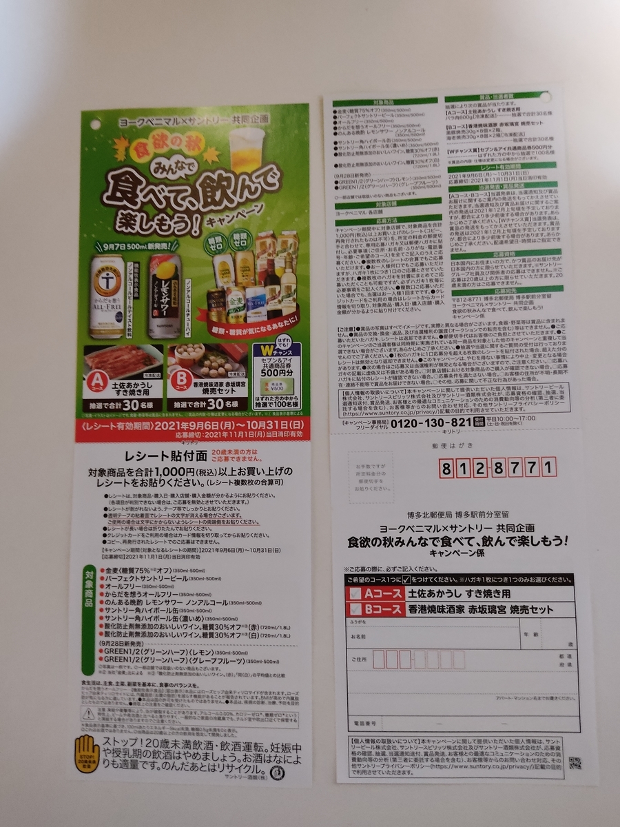 f:id:karappooo:20210928212117j:plain