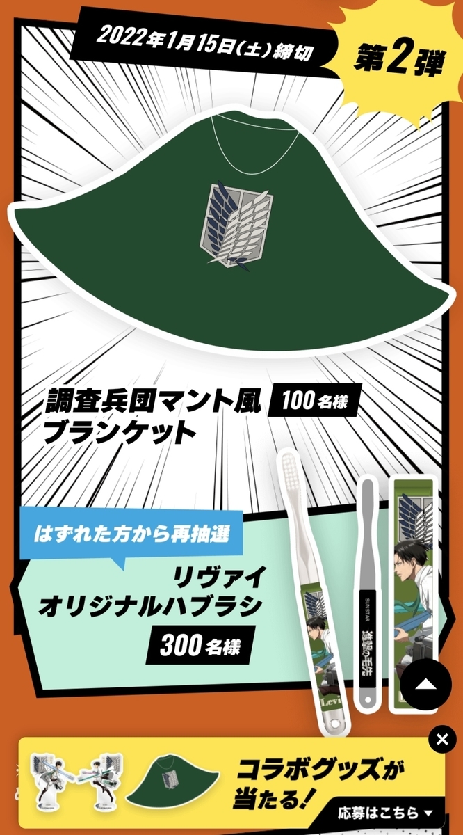 当選品」進撃の巨人・調査兵団マント風ブランケット 人気 キャンペーン