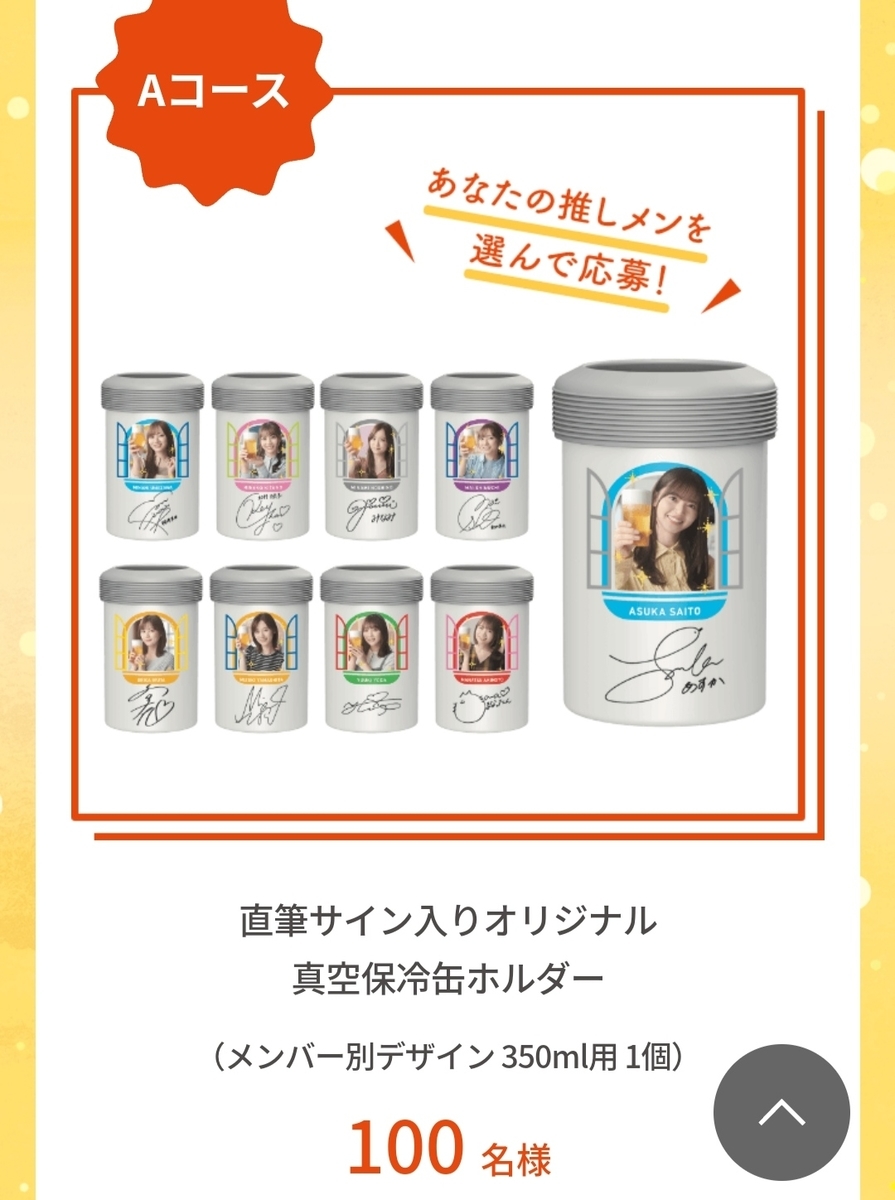 乃木坂46おとな選抜Aコース直筆サイン入りオリジナル真空保冷缶⑦星野