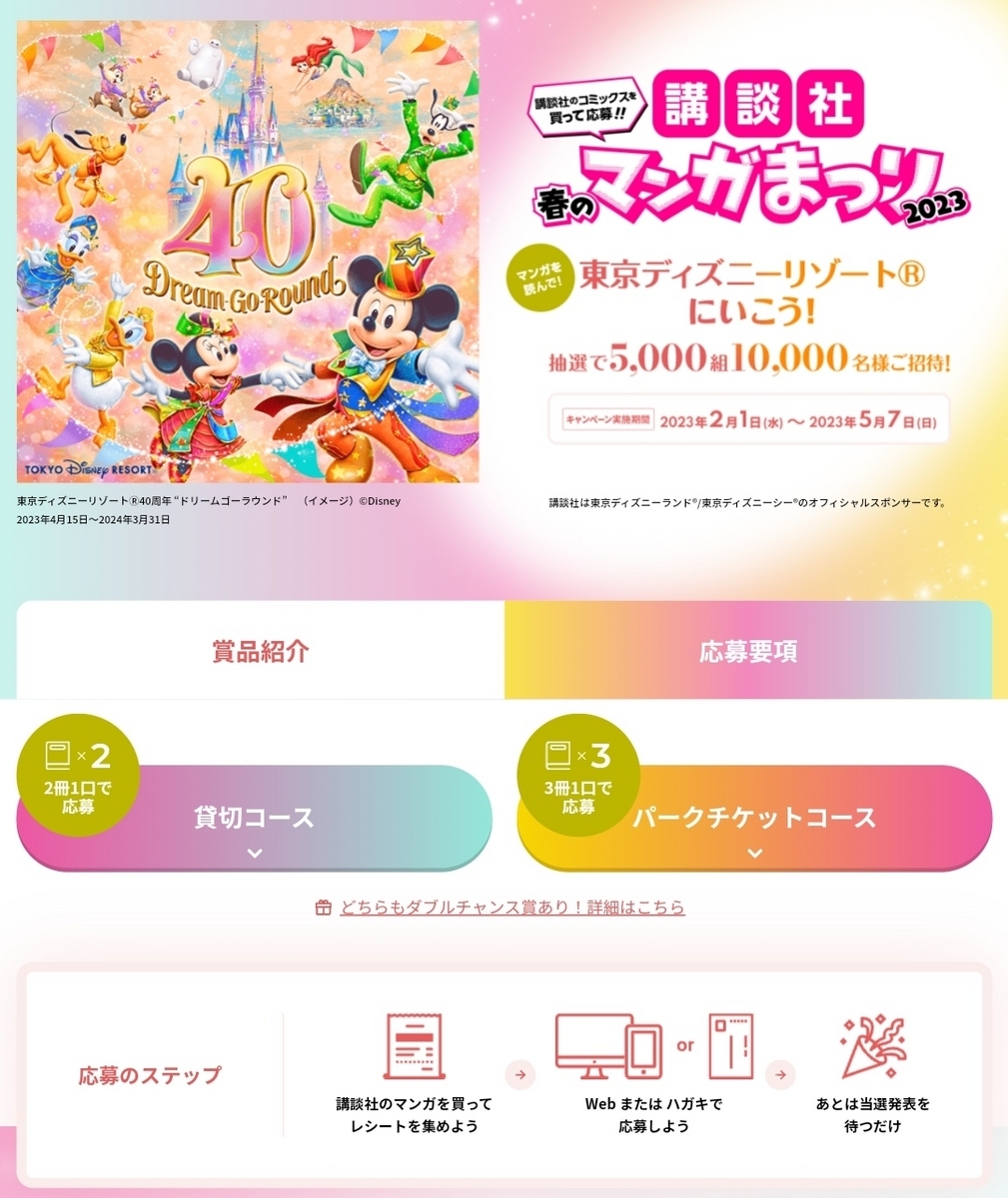 10/6 ディズニーランド ハッピーエントリー 公式】ディズニー 10/6 ディズニーランド ハッピーエントリー 公式】ディズニー