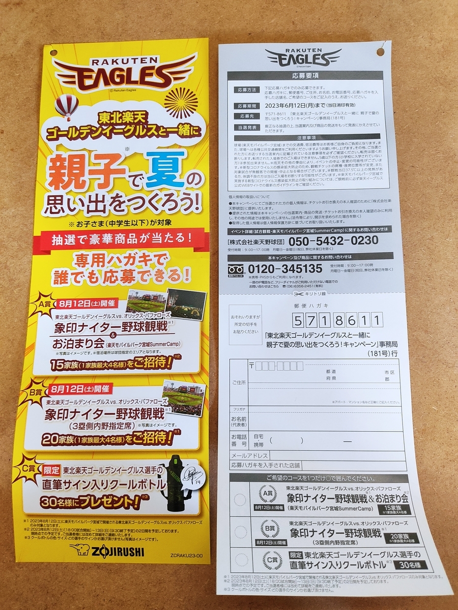 楽天イーグルス 2025 ドリンク引き換え券20枚セット 楽天イーグルス ドリンク引換券 20枚セット - メルカリ