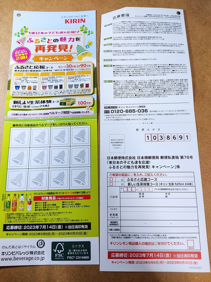 ぱくぱくポイントキャンペーン 応募はがき – はくばくポイントキャンペーン応募台紙 – YXEKC