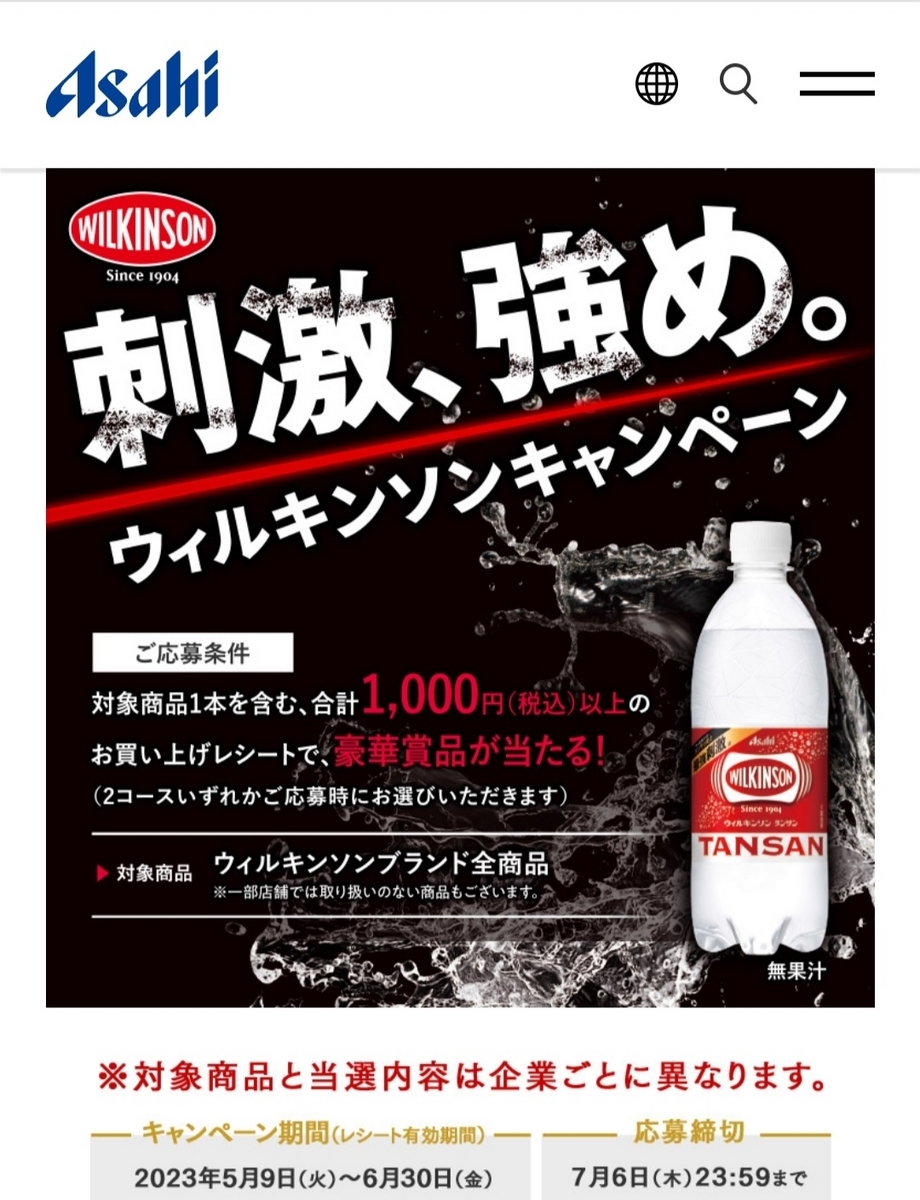 アサヒ 非売品アサヒ飲料 G-SHOCK 当選品 ウィルキンソン120周年限定 G 
