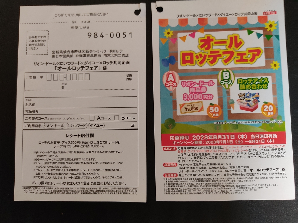 ジャにのちゃんねる 3000円分QUOカード 【あたり】応募ハガキ