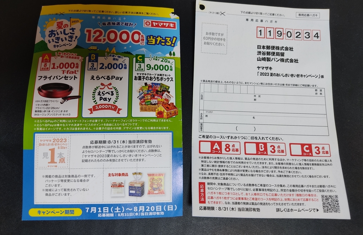 ヤマザキ 2023夏キャンペーン T-falインジニオ・ネオ 新品未開封 山崎