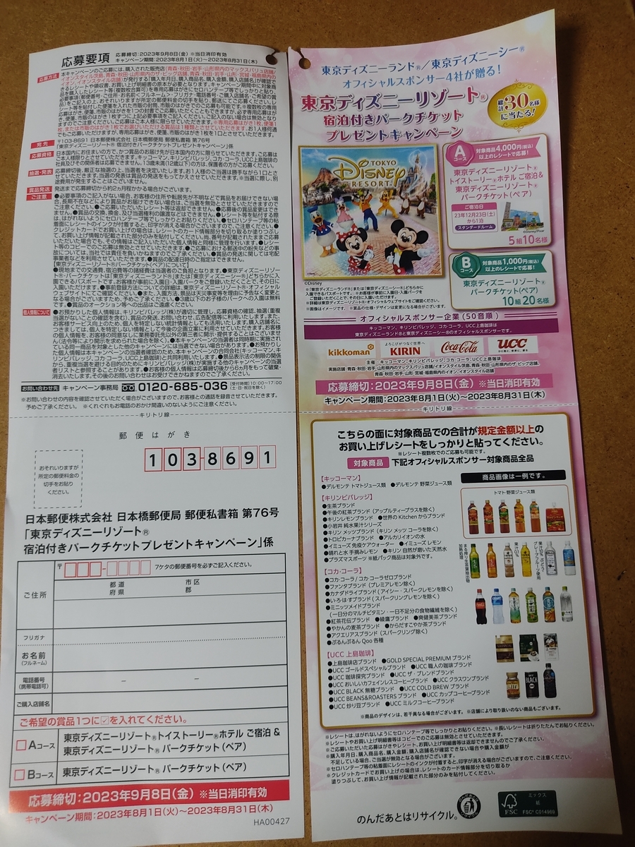 2023年8月31日期限 東京ディズニーリゾート パークチケット ペア 