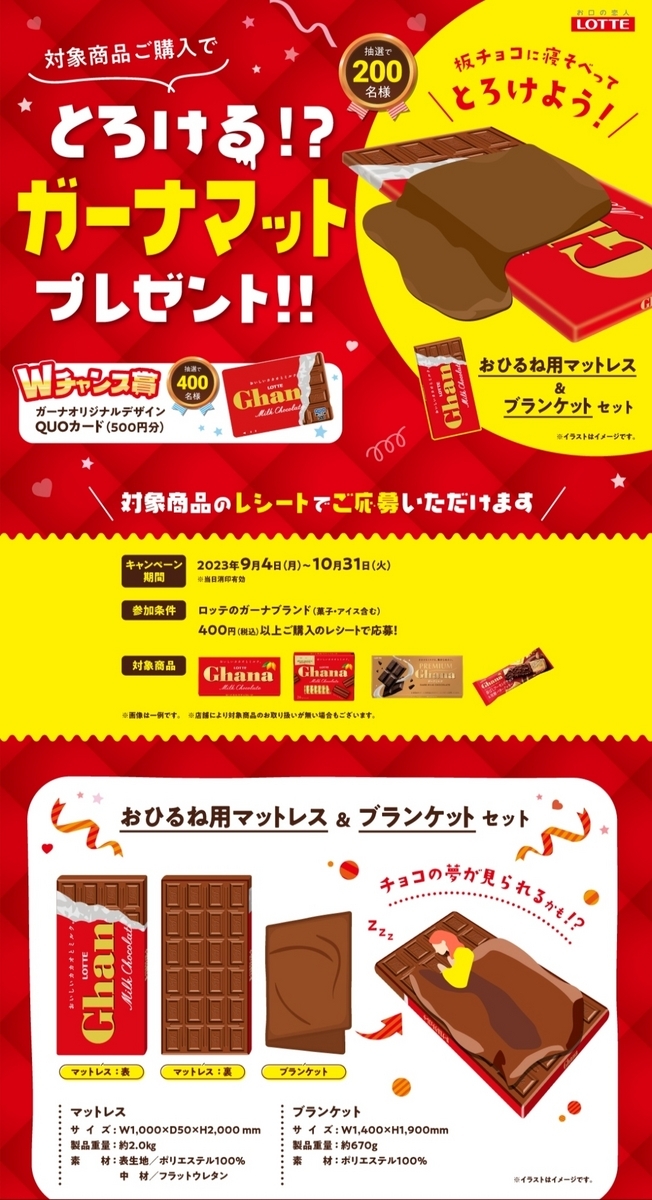 オルゴール ガーナチョコ 懸賞 ガーナXプレゼントキャンペーン｜ガーナ