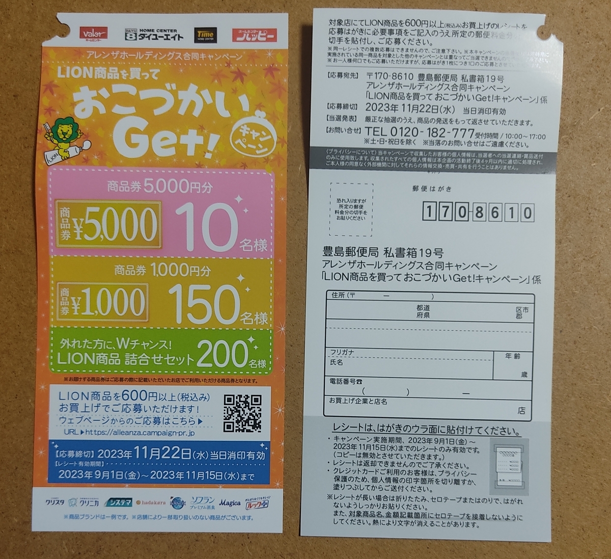 美品・キャンペーンレア】ライオンダンスコーデ アイカツカード CanCam