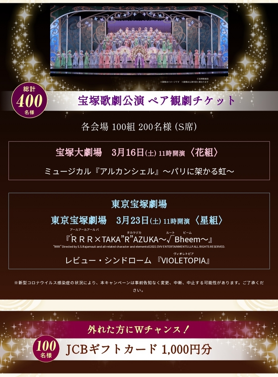 宝塚 花組公演 ペアチケット アルカンシェル パリに架かる虹 宝塚 花組公演 ペアチケット アルカンシェル パリに架かる虹