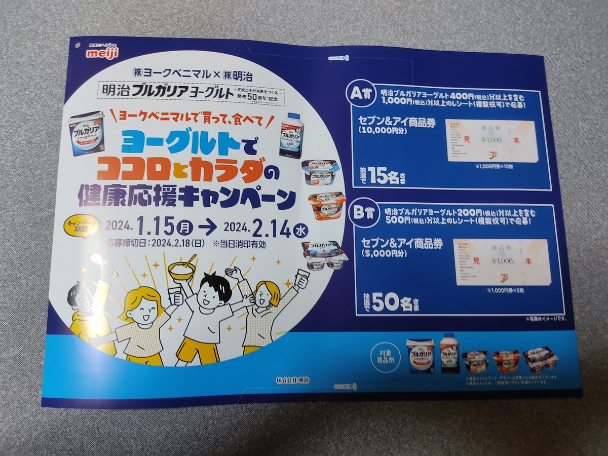 明治ブルガリアヨーグルト応募券200枚400g 懸賞 明治ブルガリアヨーグルト応募券200枚400g 懸賞