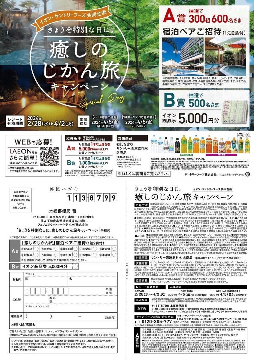 共立リゾート 特別ご招待券 ほそ 全施設利用可能