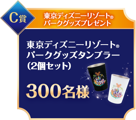 懸賞情報 カルビー ディズニーキャンペーン - 大きいつづらと