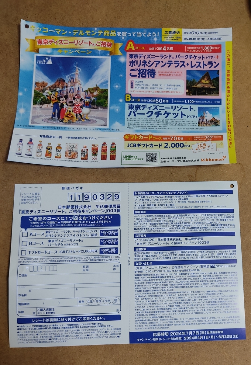 ディズニーホテル 宿泊・レストラン優待券 1万円分 2024年7月31 ディズニーホテル 宿泊・レストラン優待券 1万円分 2024年7月31
