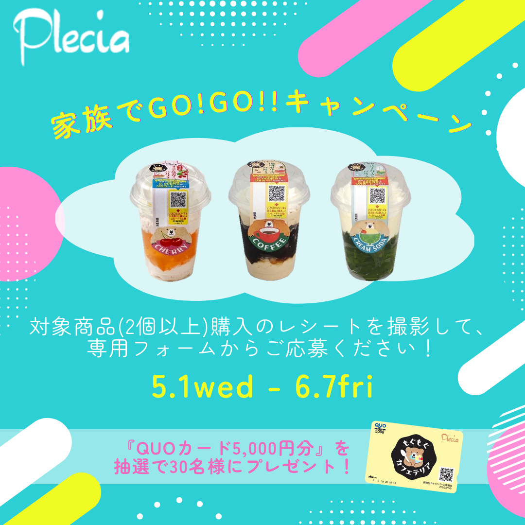 懸賞情報 プレシア 5,000円分のQUOカードが 当たるキャンペーン  