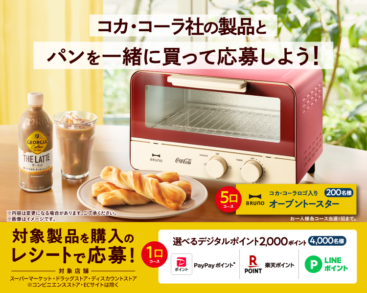 懸賞情報 コカ・コーラ×パスコ×オキコパンキャンペーン - 大きい 懸賞情報 コカ・コーラ×パスコ×オキコパンキャンペーン - 大きい