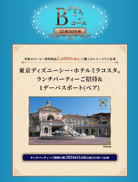 キリン 生茶 ディズニー 当選品 スピーカー