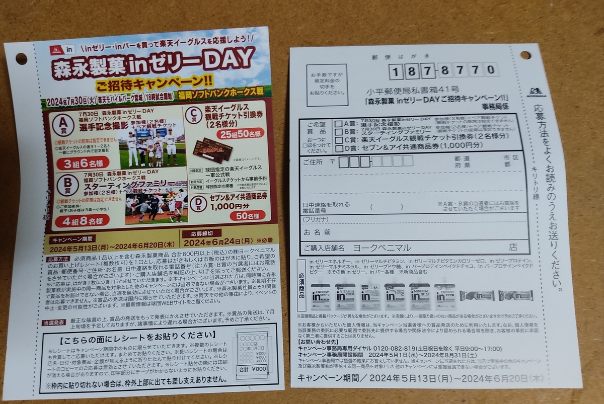 楽天イーグルス ドリンク引換券 25枚 【公式通販】 楽天イーグルス ドリンク引換券 25枚 【公式通販】