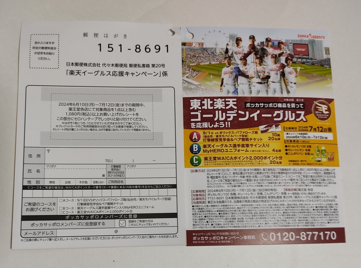 2024楽天イーグルス　ドリンク引換券　20枚セット 2024 楽天イーグルス 楽天モバイルパーク ドリンク引換券 20枚