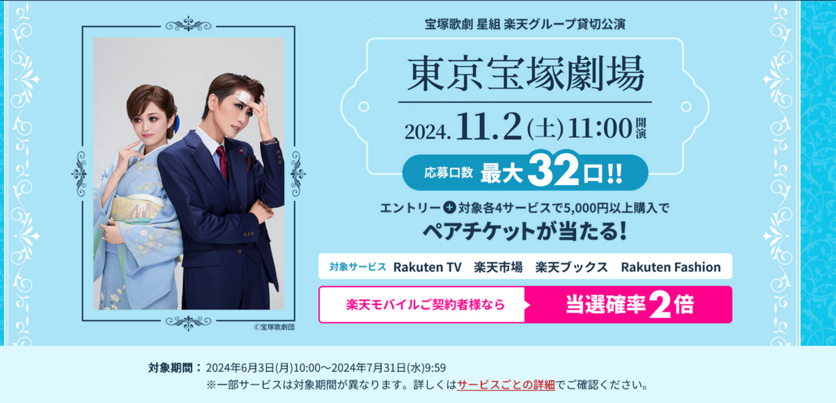 東京宝塚劇場星組公演S席チケット2枚組です。(東京宝塚劇場