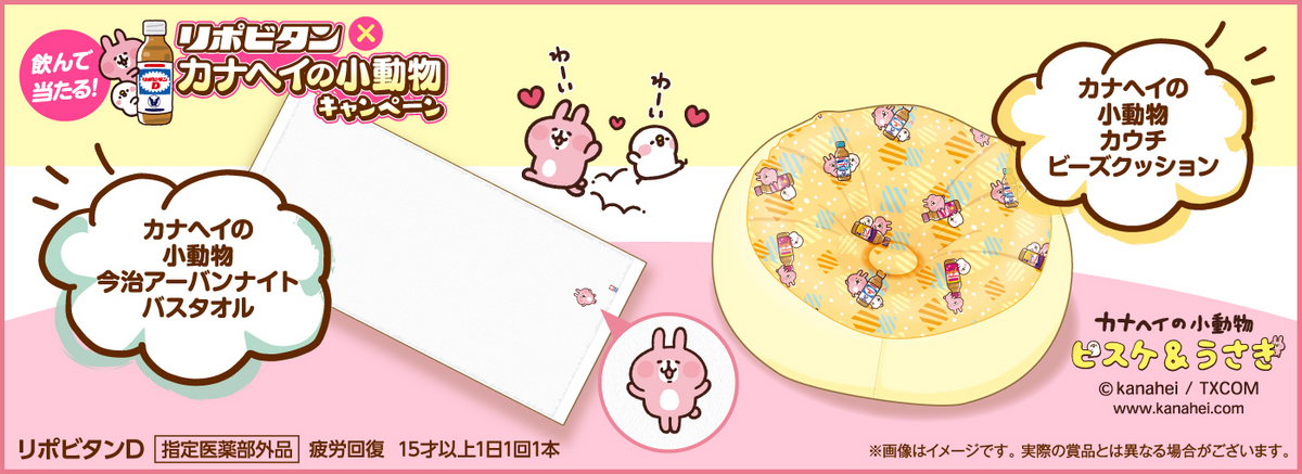 レア☆ 非売品・50個限定品☆リポビタンコラボ　 カナヘイ小動物ビーズクッション リポビタンD当選品カナヘイ の小動物オリジナルクッション レア 懸賞