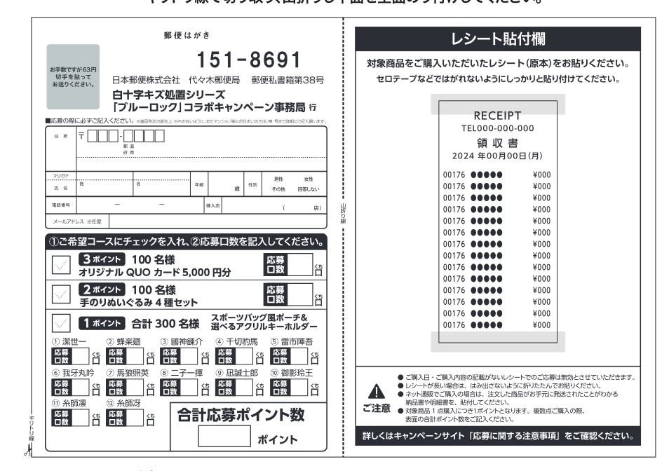 白十字 ブルーロック 手のりぬいぐるみ 4種セット 白十字 ブルーロック