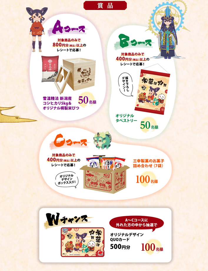 天穂のサクナヒメ オリジナル桐製米びつ 三幸製菓 キャンペーン当選品