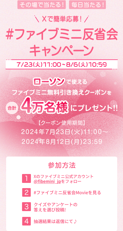 ローソン ファイブミニ 100ml 引き換えクーポン 5個 ローソン ファイブミニ 100ml 引き換えクーポン 5個 ファイブ
