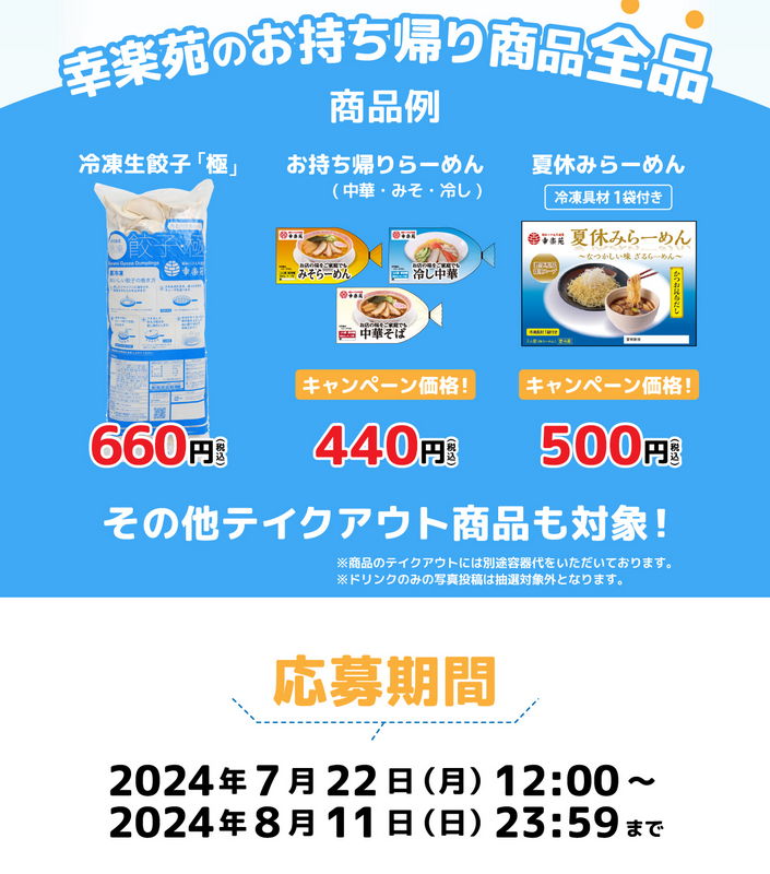 幸楽苑 株主優待 40000円分