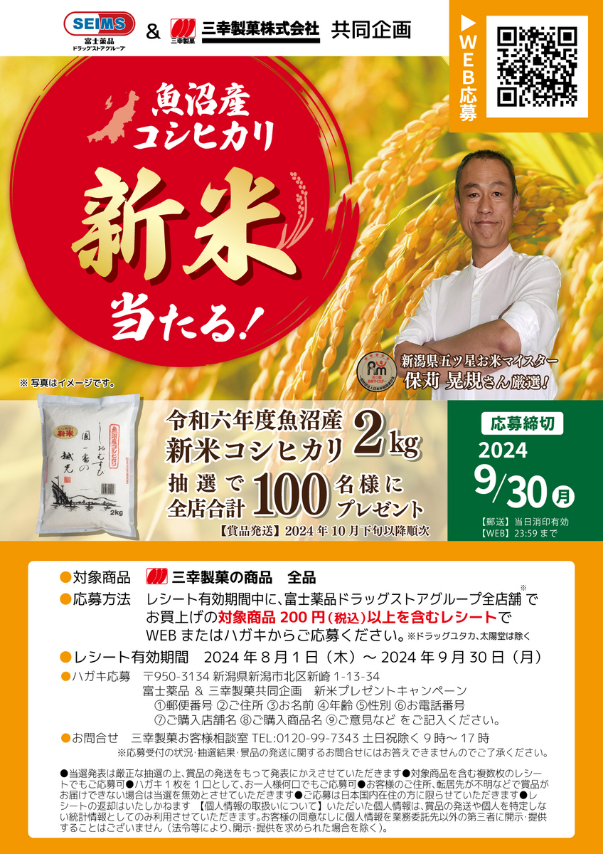 ◇懸賞情報◇三幸製菓×ダンジョン飯 ※予告 | 365日懸賞生活 【