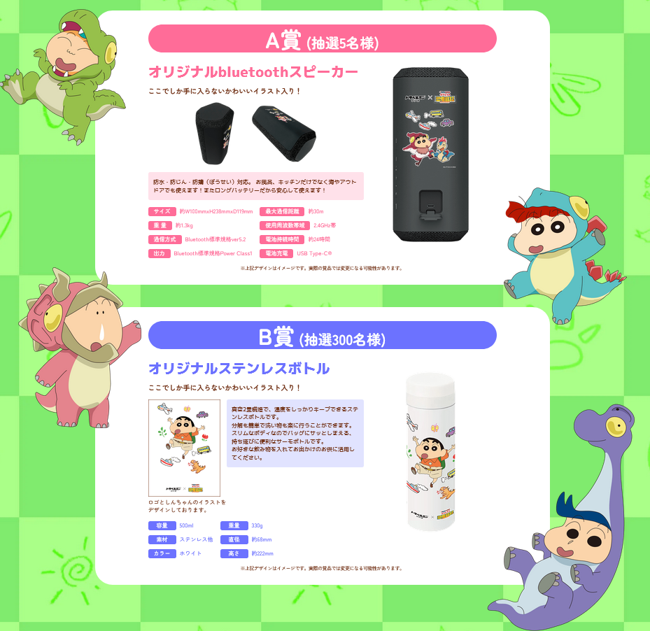 懸賞情報 トラベルミン×クレヨンしんちゃんキャンペーン - 大きい