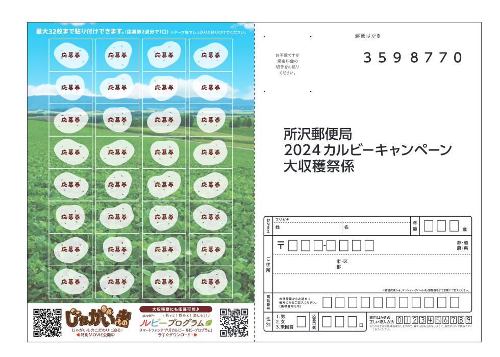 懸賞情報 カルビー 大収穫祭2024キャンペーン - 大きいつづらと 懸賞情報 カルビー 大収穫祭2024キャンペーン - 大きいつづらと