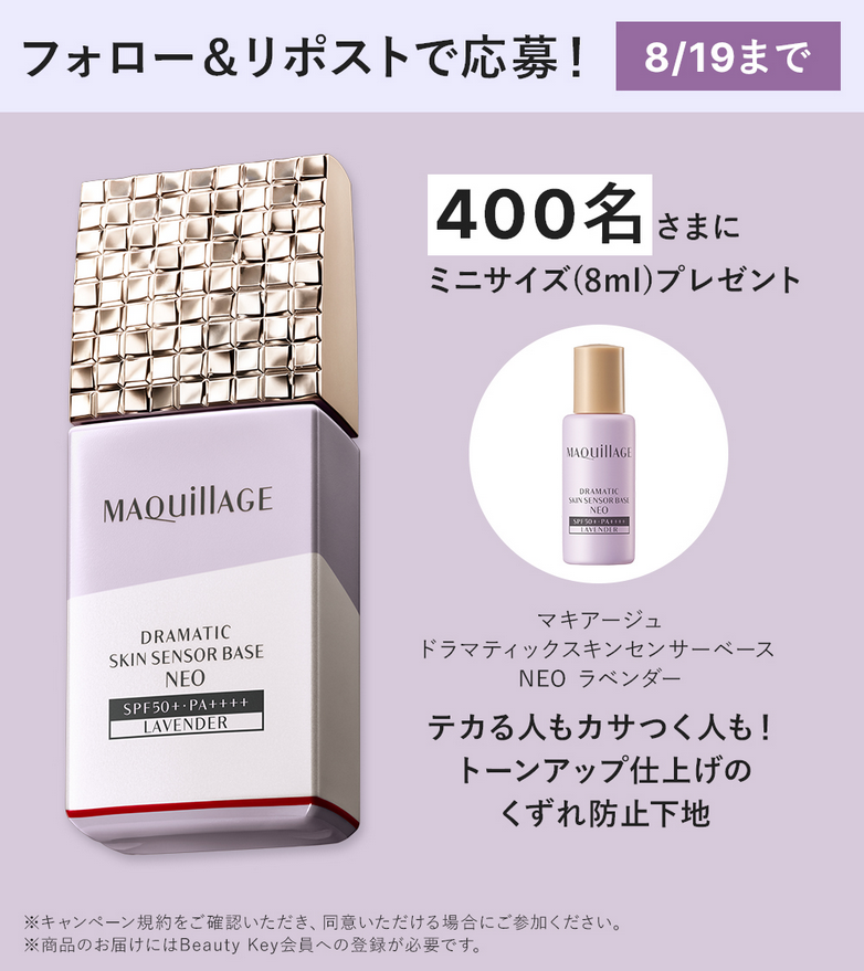 懸賞情報 マキアージュ ドラマティックスキンセンサーベース NEO