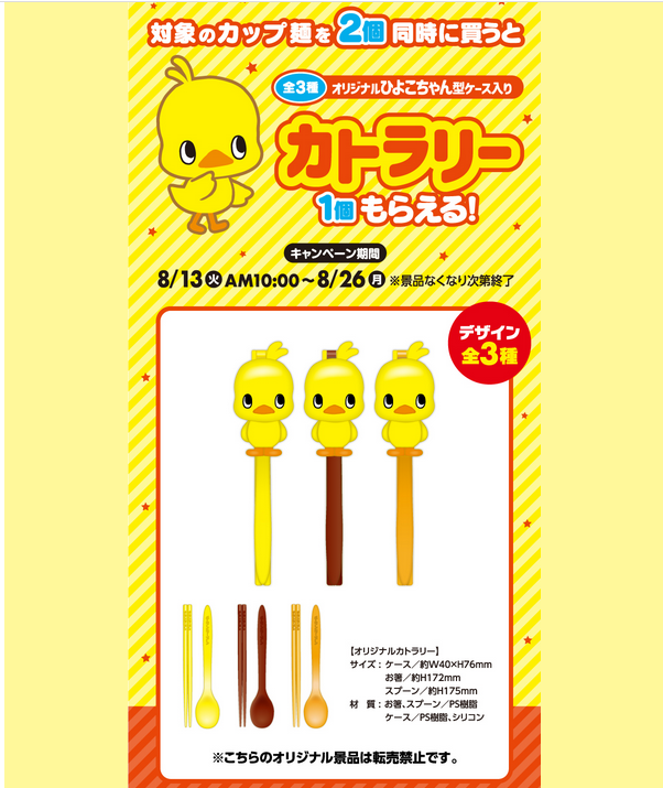 史上最大&最小のひよこちゃんぬいぐるみプレゼントキャンペーン