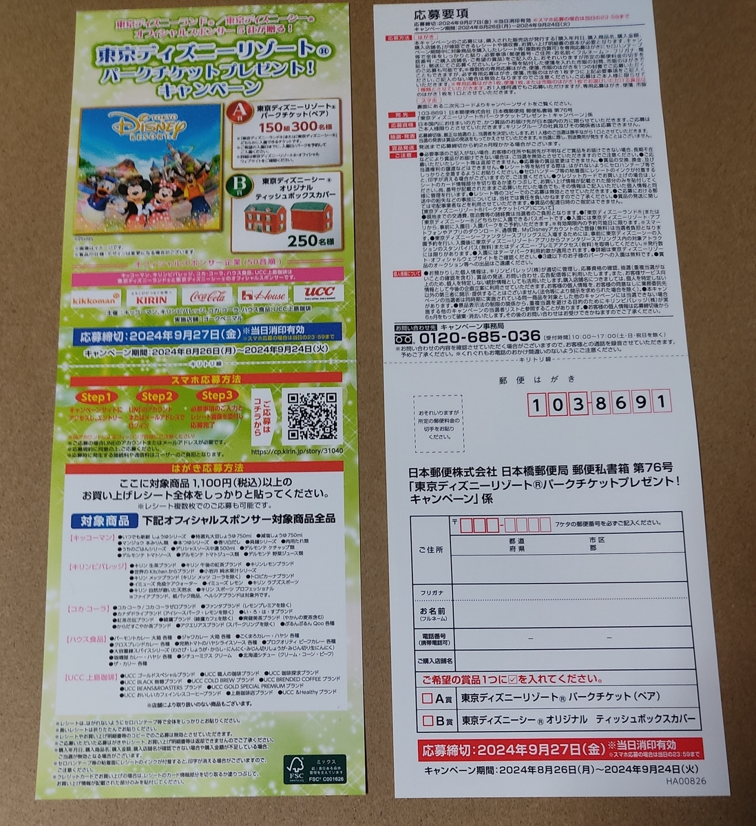 無期限】東京ディズニーランド or シー ペアチケット引換券 無期限】東京ディズニーランド or シー ペアチケット引換券