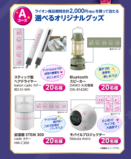 カドー cado 加湿器 推しの子 当選品 抽プレ STEM300