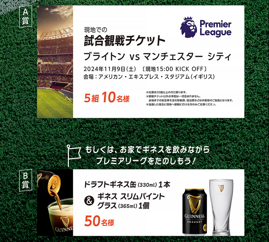 プレミアリーグ チケット