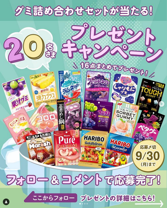 お菓子　詰め合わせ　くぅく 懸賞情報 ハコニワリンク byイオン 16種のグミ詰め合わせセットが
