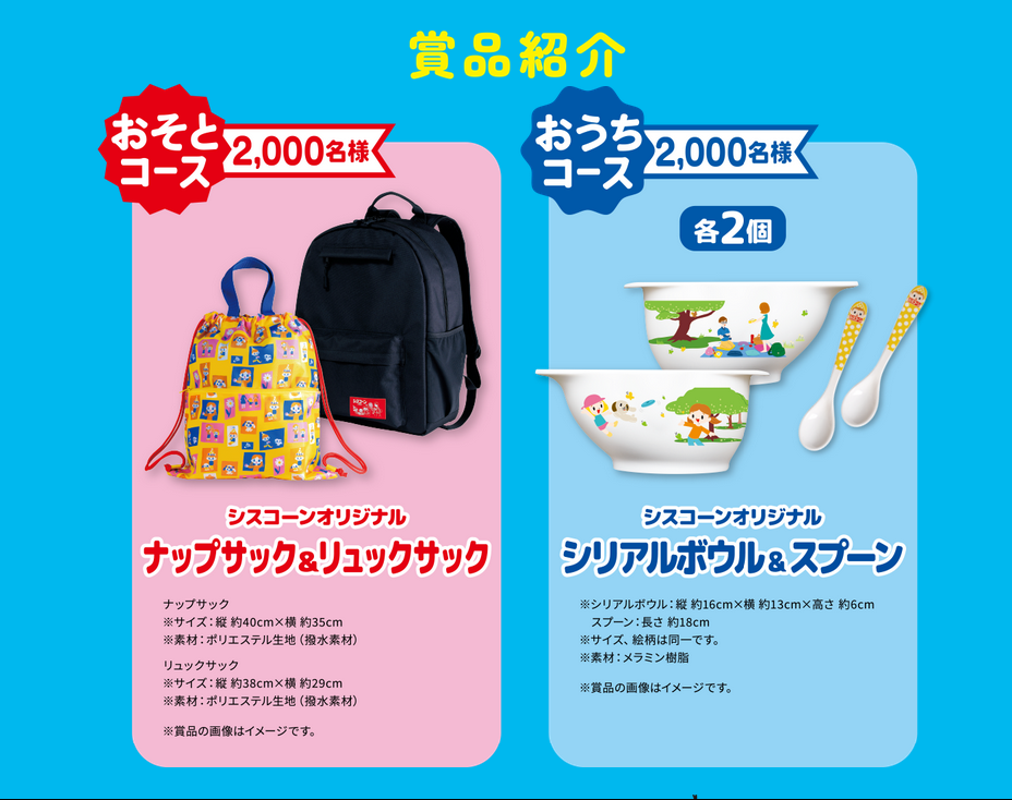 最終決算 日清シスコ 懸賞情報 シスコーンキャンペーン 大きいつづらと - 寝具